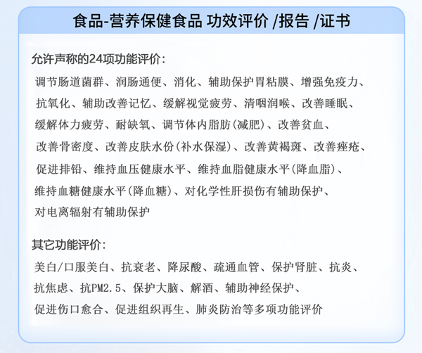 功效评价报告 /功效证书 /新环检测平台